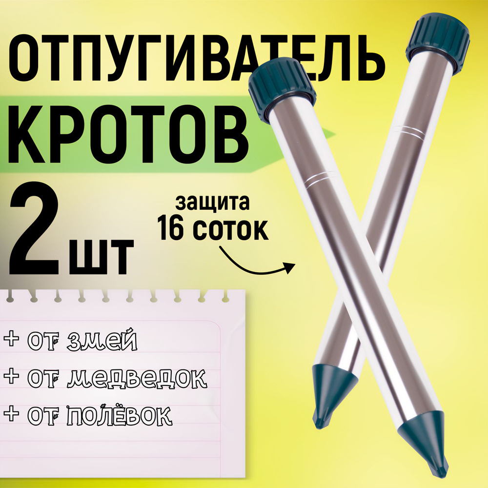 Отпугиватели кротов "Планета Садовод" MC-12 х 2 ШТ с переменной частотой двойного действия (динамик и #1