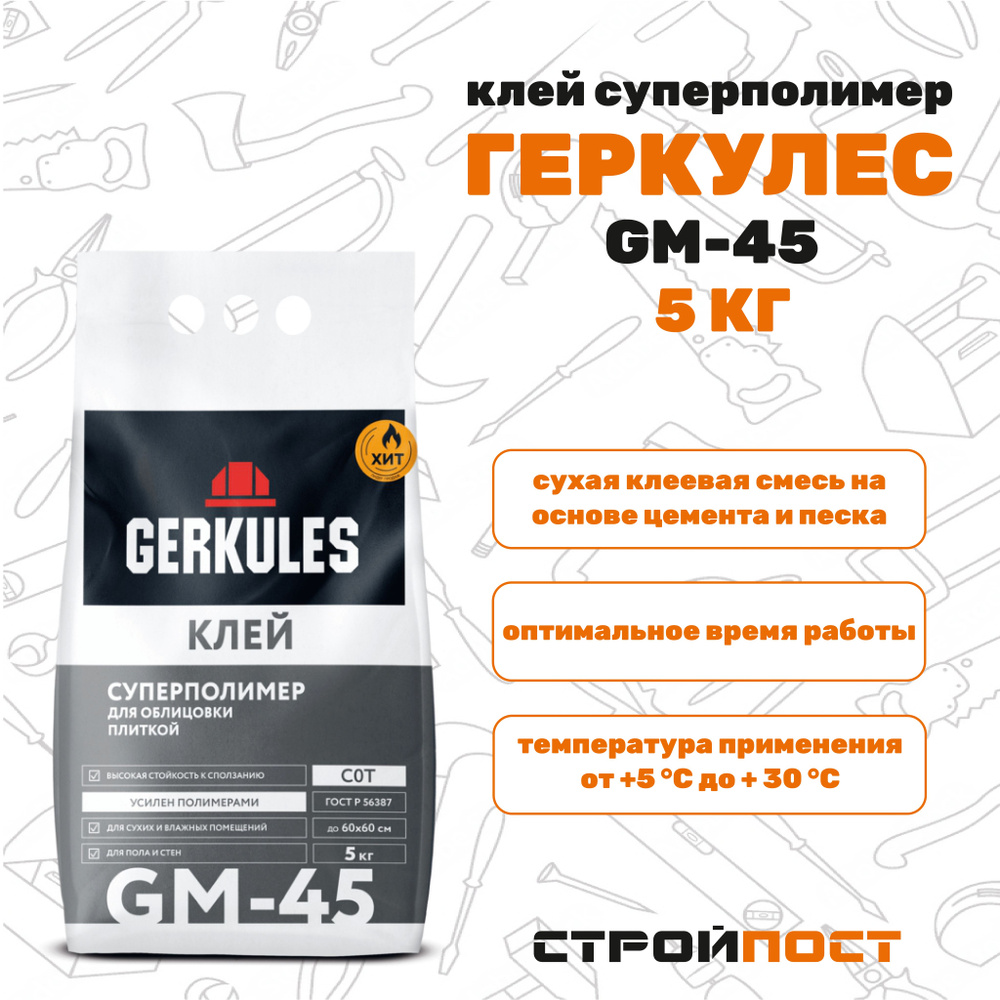 GERKULES Клей для плитки Gm 45 5 кг #1