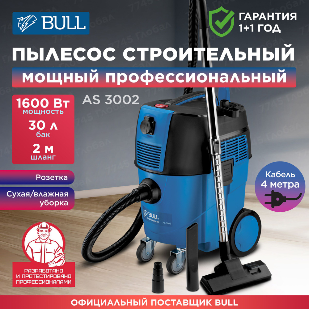 Пылесос строительный BULL AS 3002 (0329189) #1