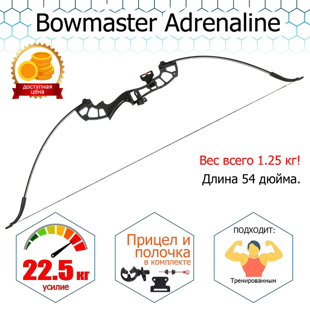 Рекурсивный лук для стрельбы Bowmaster Adrenaline 50 фунтов #1