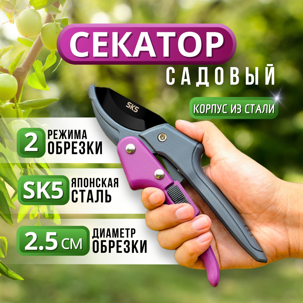 Секатор садовый c храповым механизмом , из стали SK5, срез до 25 мм. Секатор для обрезки веток, цветов, #1