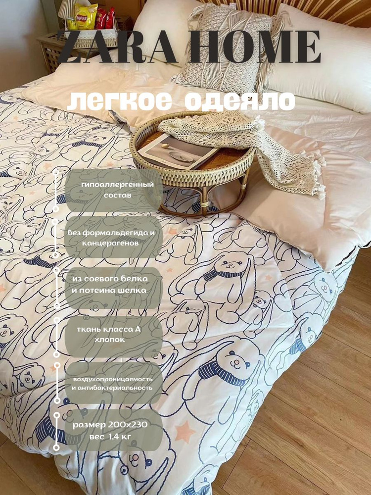 ZARA HOME Одеяло 2-x спальный 200x230 см, Всесезонное, с наполнителем Полиэфирное волокно, Соевое волокно, #1