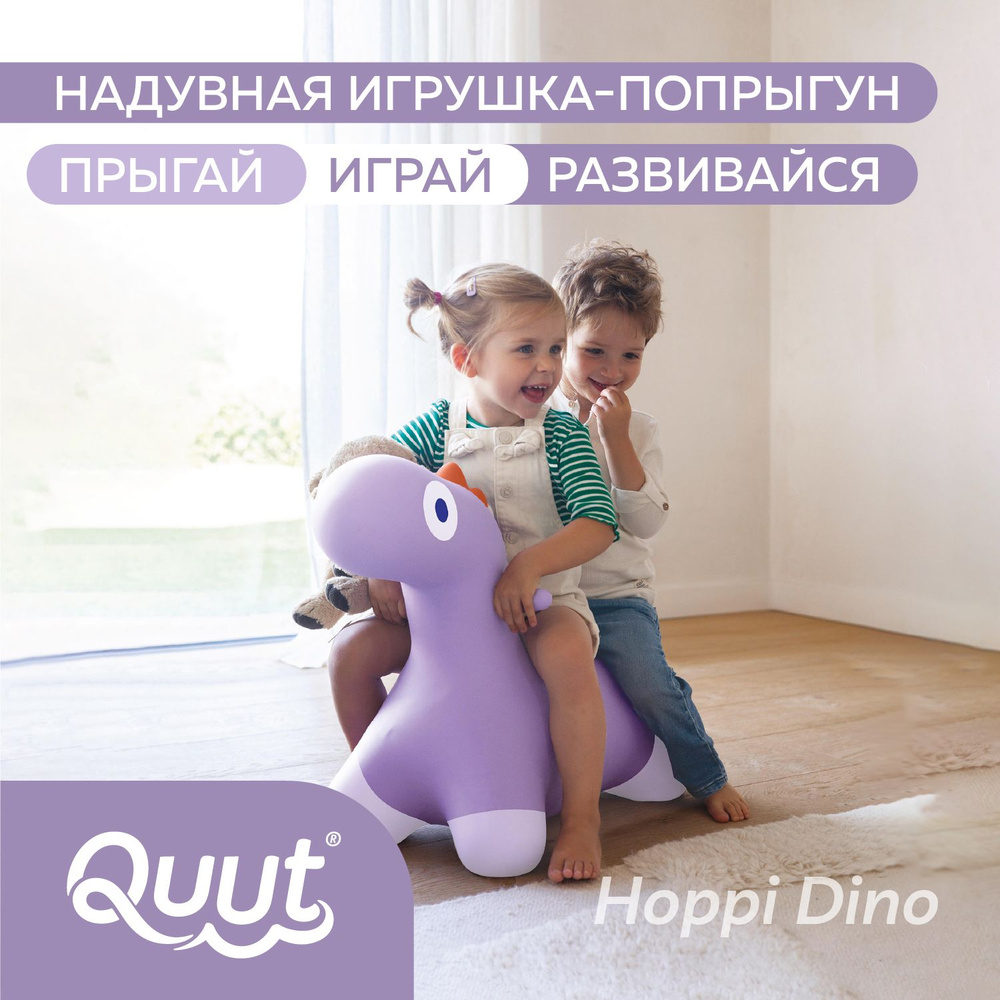 Надувная резиновая игрушка прыгун Quut Hoppi Dino для детей #1