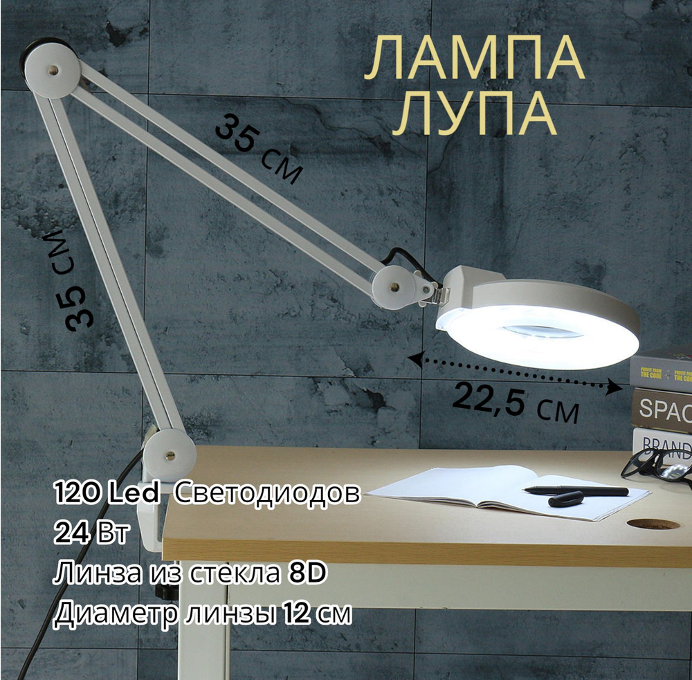 Лампа лупа 8D , мощная 24W 120 led светодиодов , бестеневая настольная с креплением / Косметологическая #1