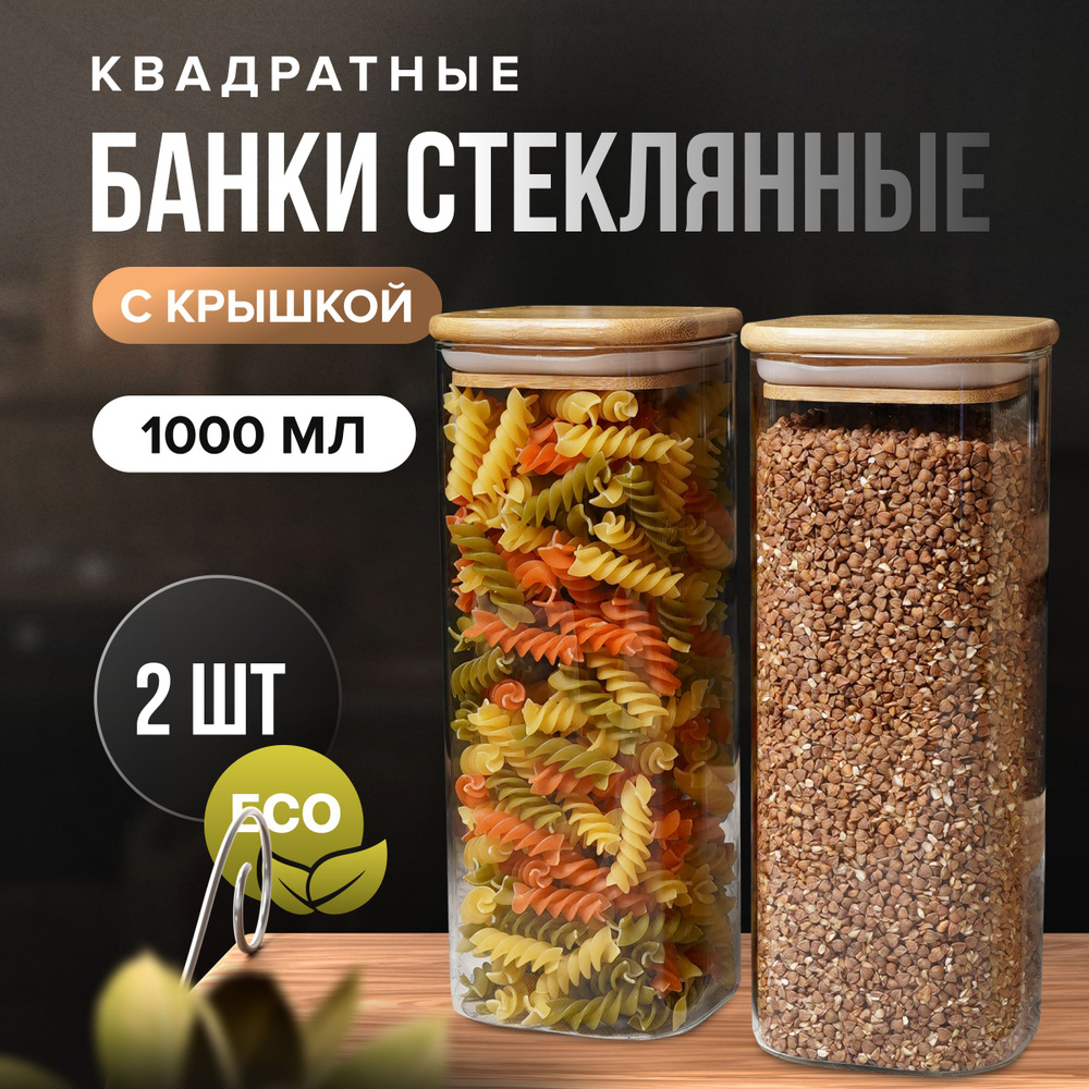 ZUF Банка для продуктов универсальная, 1000 мл, 2 шт #1