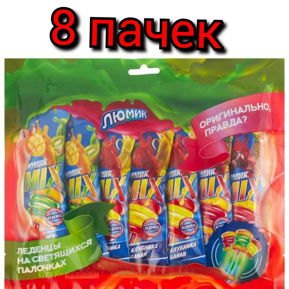 Леденцы на светящихся палочках "ЛЮМИК", фруктовые,7шт.,70гр./8 пачек.  #1