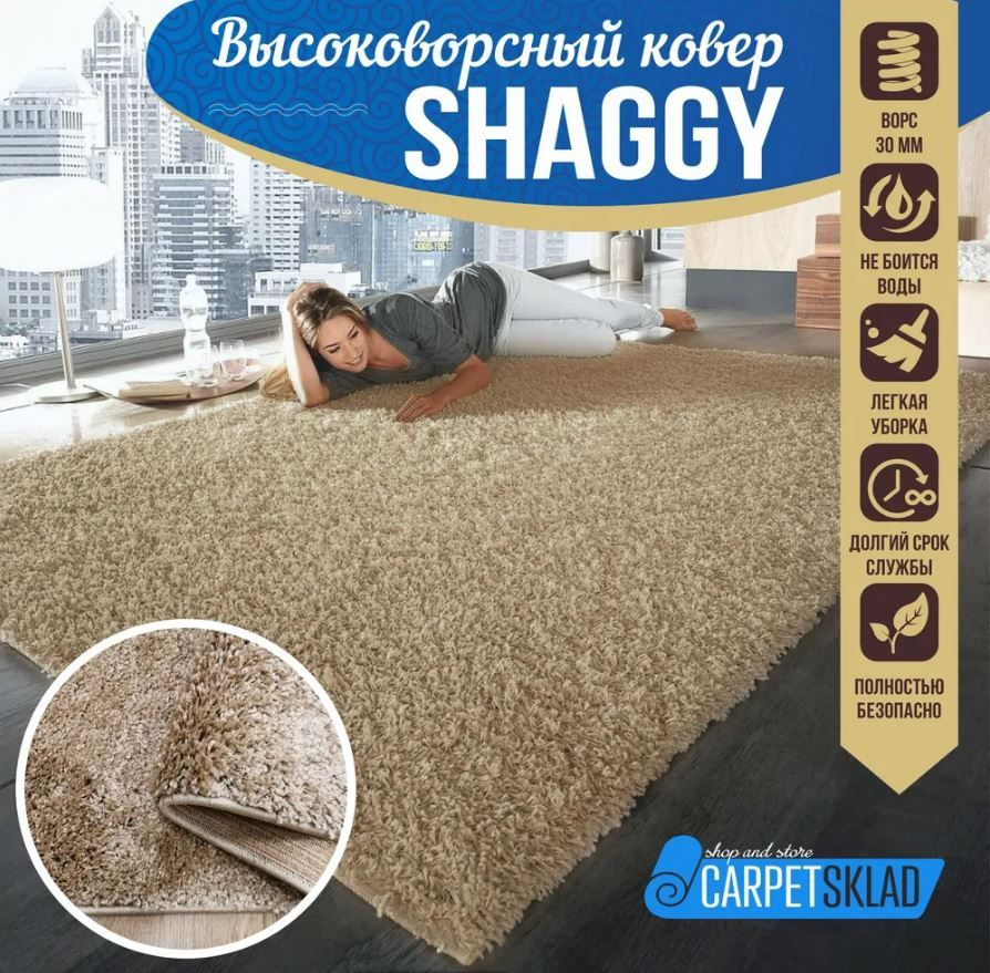 Витебские ковры Ковер SHAGGY LUX (шегги) однотонный бежевый с высоким длинным ворсом "травка", пушистый #1