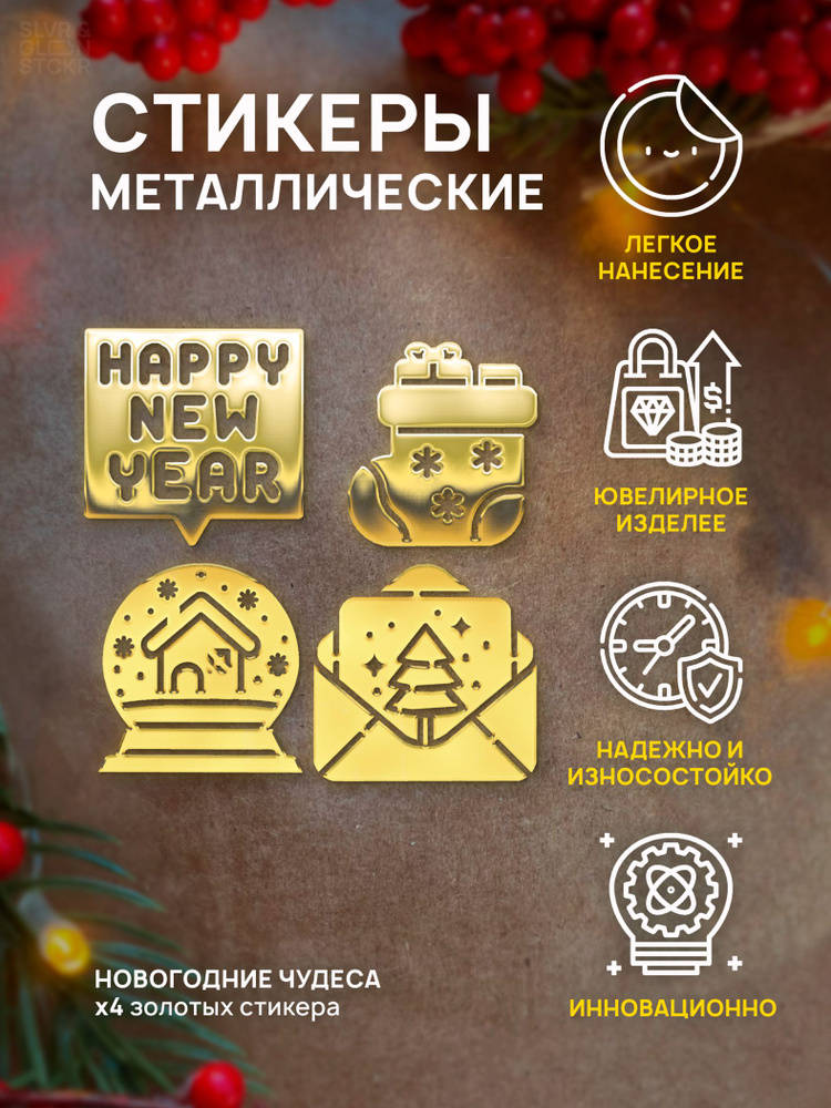 Наклейка интерьерная happy new year 4шт #1