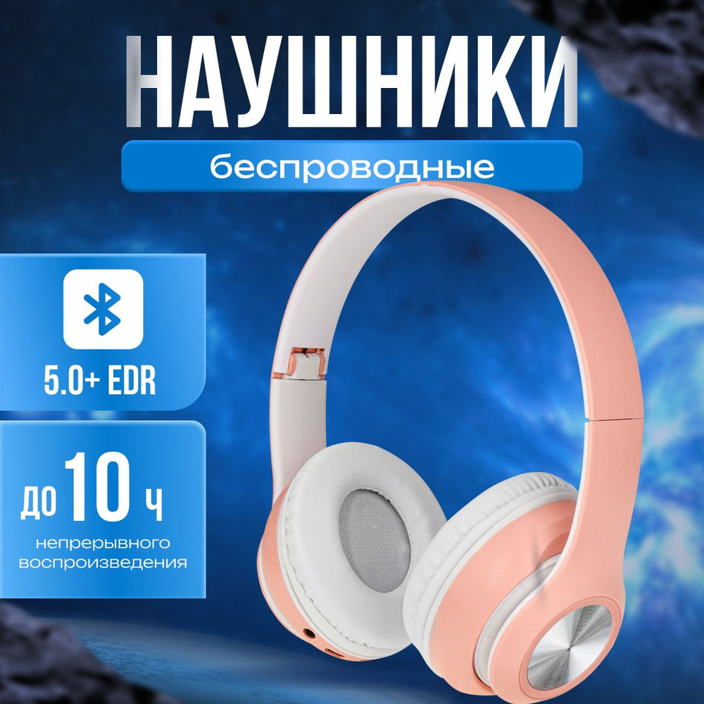 Наушники накладные беспроводные с микрофоном, Bluetooth, розовые  #1