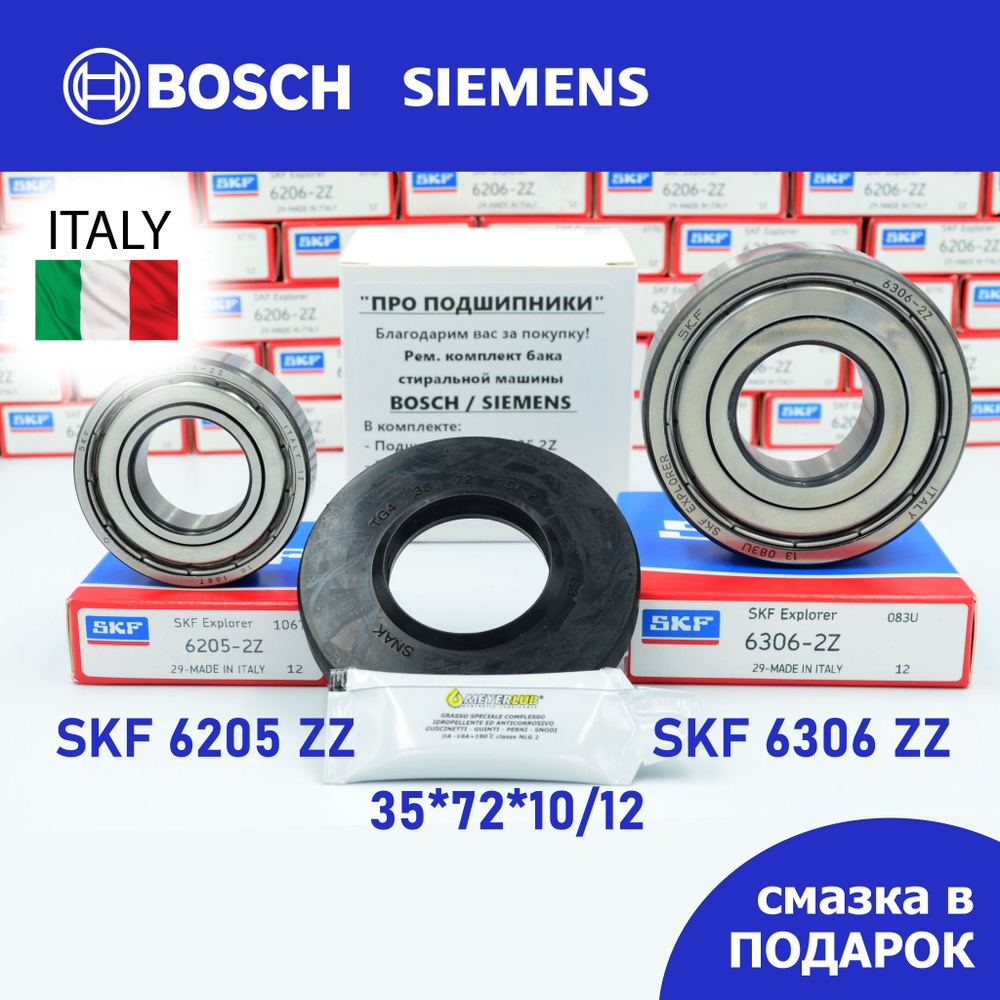 Ремкомплект бака для стиральной машины Bosch, Siemens / SKF 6205-2Z , 6306-2Z / 35*72*10/12 + смазка #1