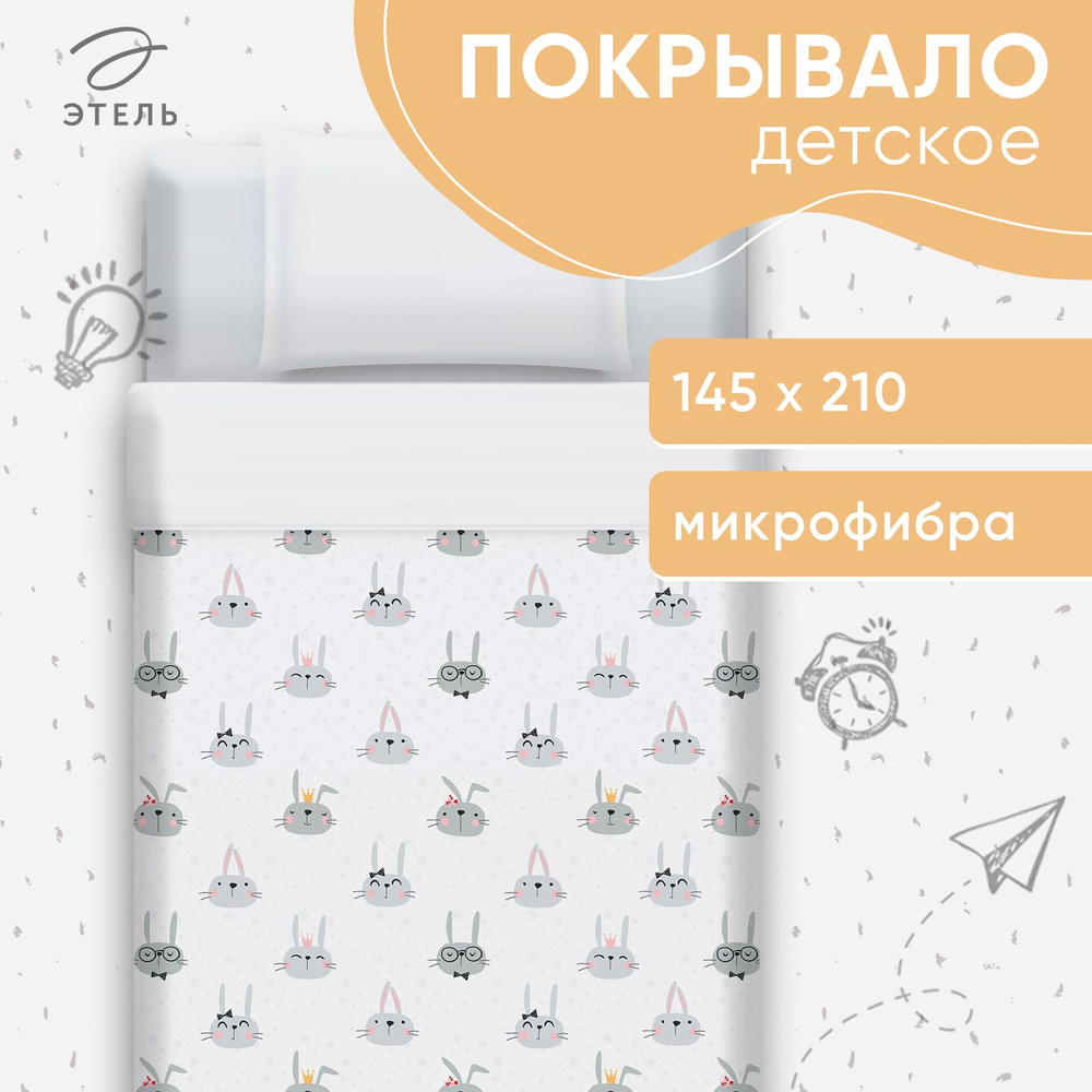 Покрывало детское на кровать от Этель: размер 145х210 см, материал рогожка, состав: хлопок 100%, плотность #1