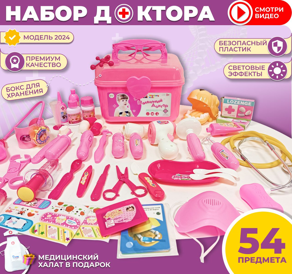 Набор доктора игровой детский с медицинскими инструментами врача розовый 54 предмета  #1