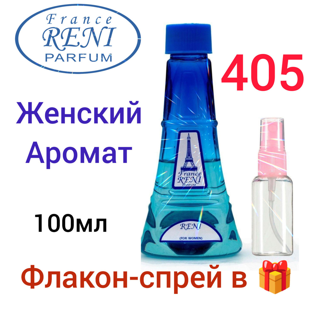 Reni Parfum № 405 , наливная парфюмерия, унисекс, 100мл #1