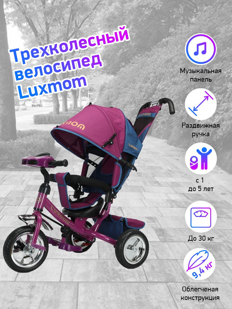 Велосипед 3-колесный LUXMOM 5588 фиолетовый #1