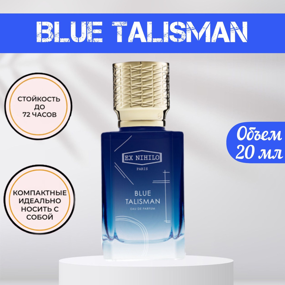 Blue Talisman 20мл Синий Талисман распив духи женские #1