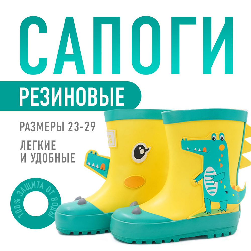 Сапоги резиновые All For Baby #1