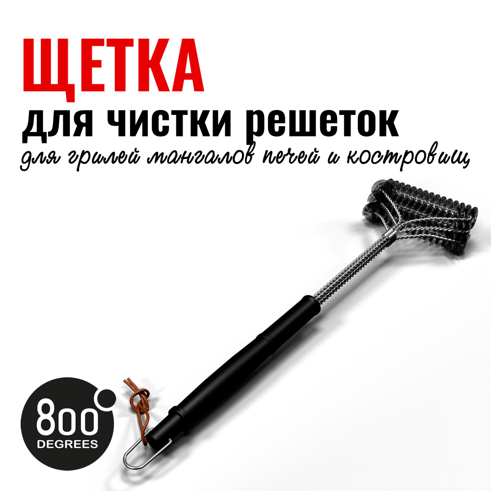 Щетка Т-образная для чистки решеток 800 Degrees Triple Head Wide Brass Brush  #1