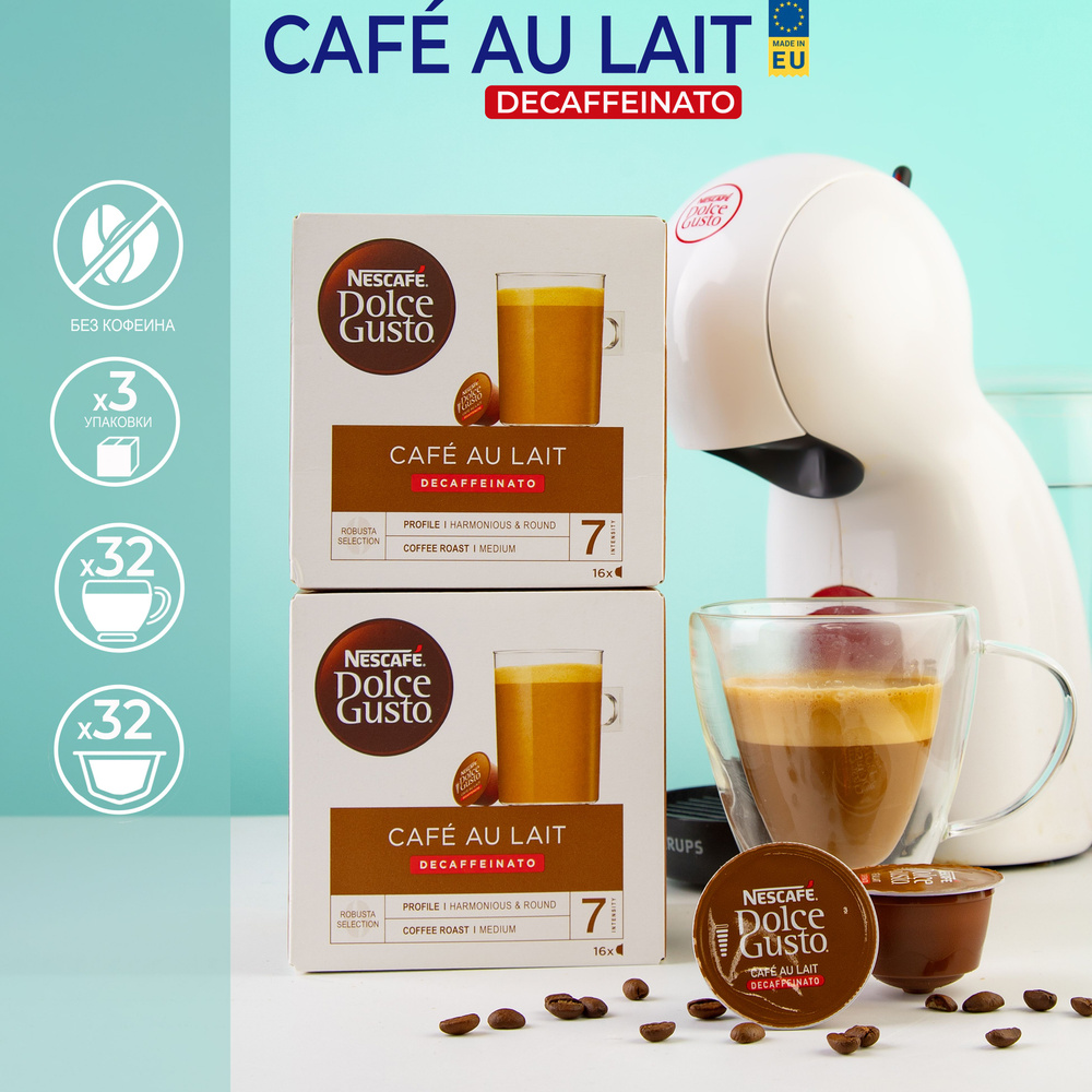 Cafe Au lait Decaf капсулы для кофемашины Dolce Gusto 32 ( 2х16) капсул #1
