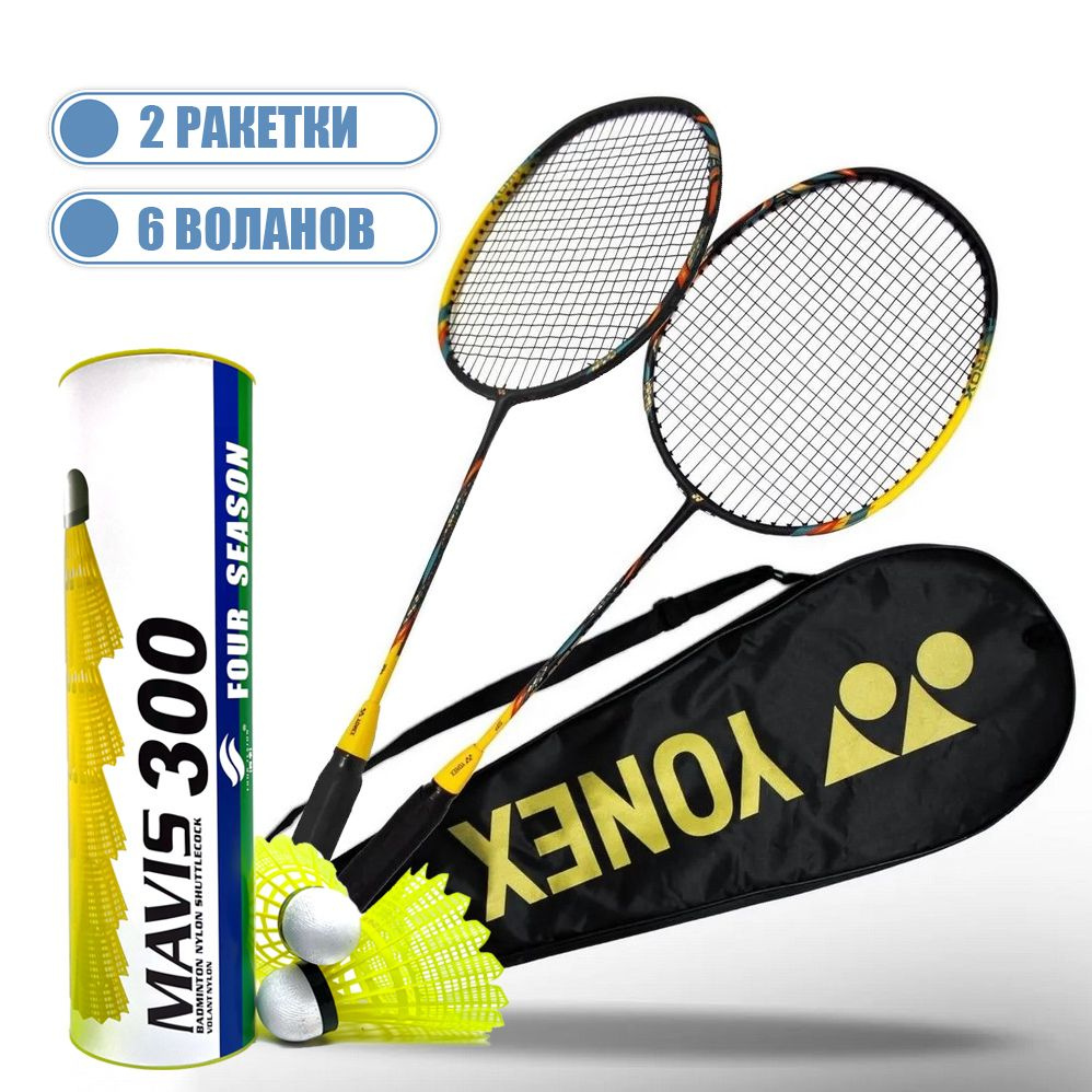 Набор для бадминтона Yonex 2 ракетки, 6 воланов #1