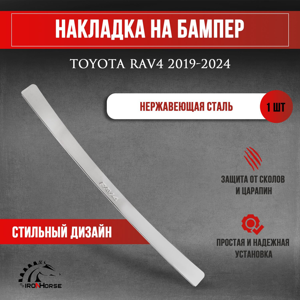 Накладка на задний бампер Тойота Рав 4 / Toyota RAV4 (2019-2024) надпись RAV4  #1