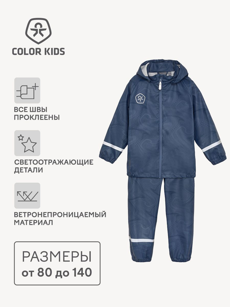 Дождевик Color Kids #1