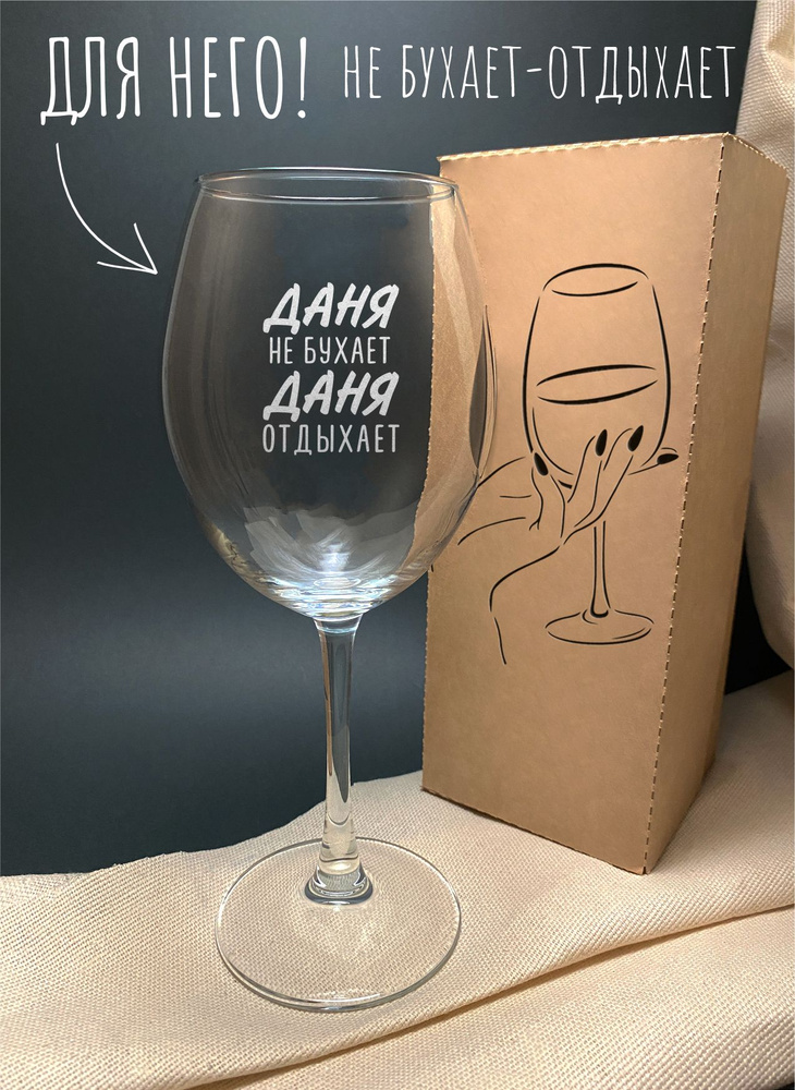 GOVino Бокал "Даня", 550 мл #1