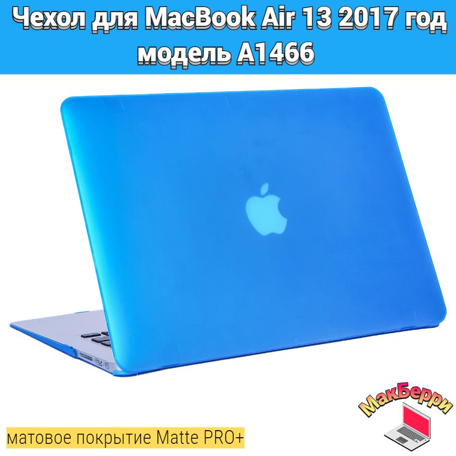 Чехол накладка кейс для Apple MacBook Air 13 2017 год модель A1466 покрытие матовый Matte Soft Touch #1