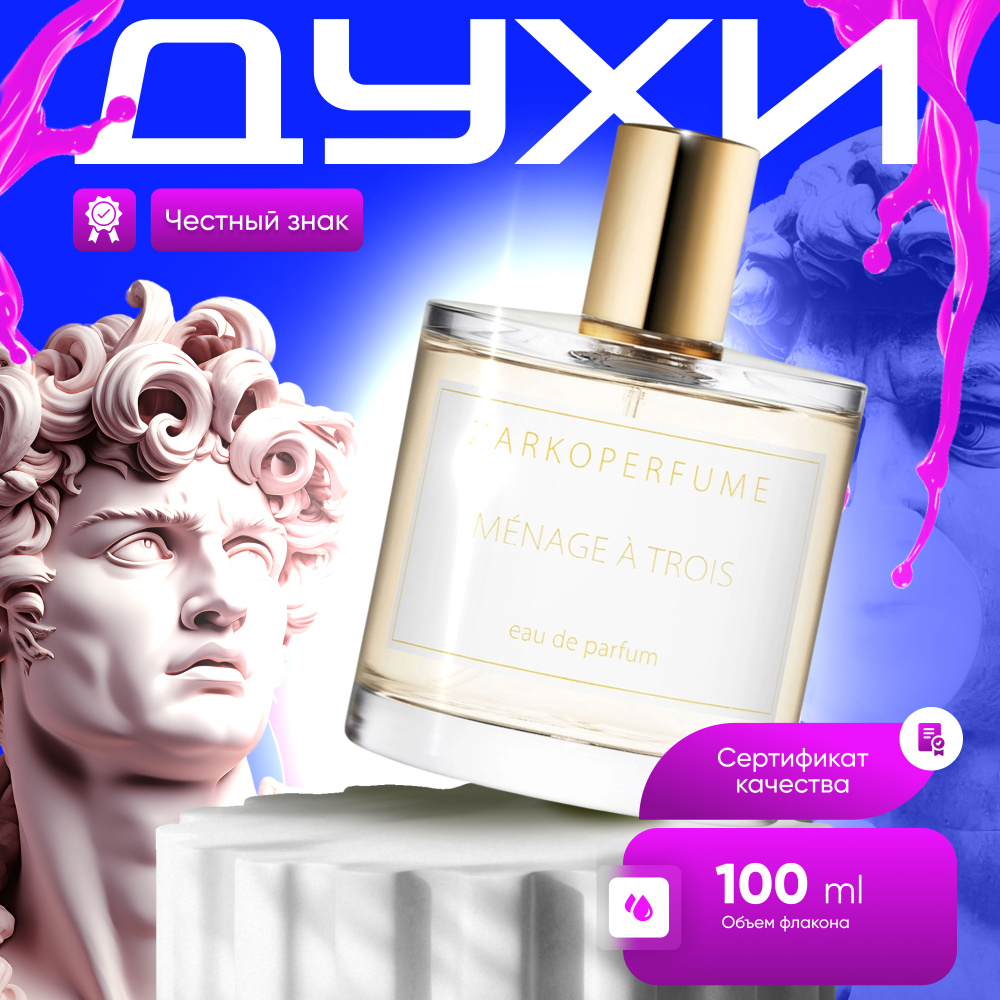 Вода парфюмерная Zarkoperfume Menage a Trois 100 #1