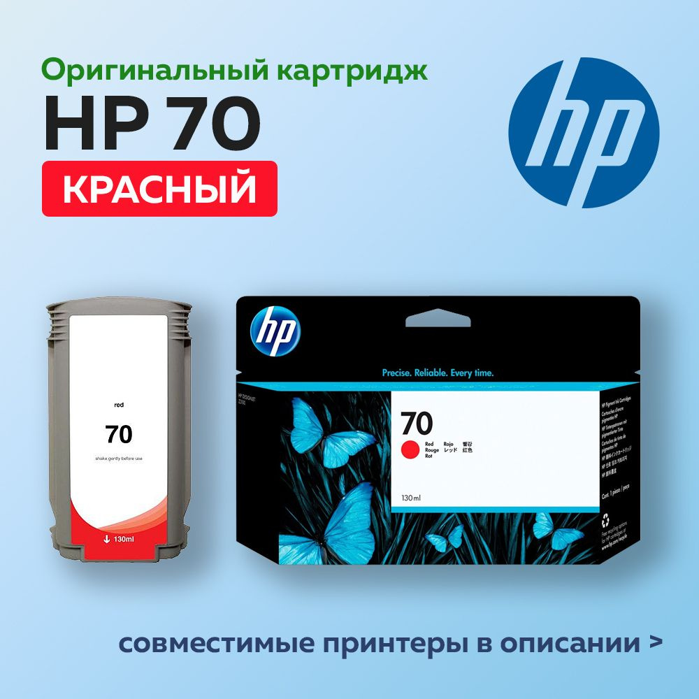 Картридж струйный HP 70 (C9456A) красный для HP DJ Z3100, оригинальный  #1