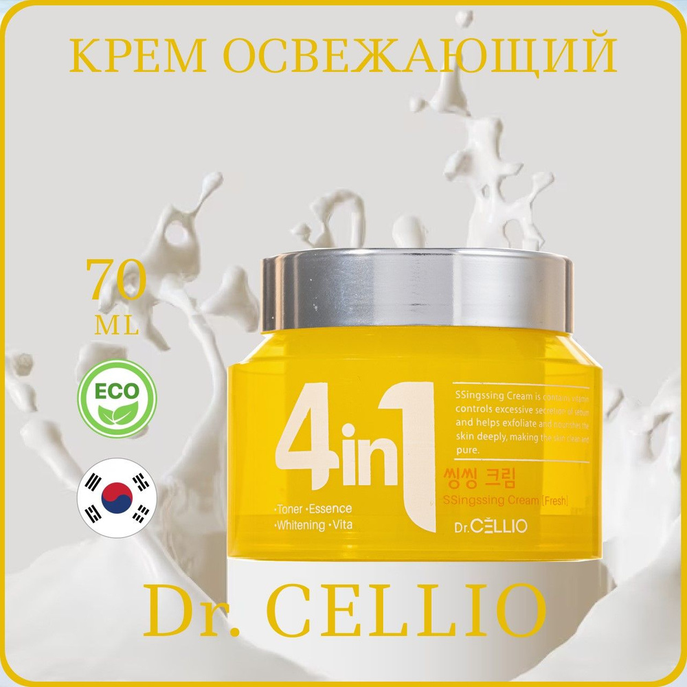 Крем для лица витаминный Dr. CELLIO G50 4 in 1 SSingssing Cream Fresh 70мл #1