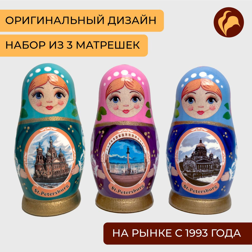 Матрешка "Санкт-Петербург" авторская деревянная игрушка сувенир виды города подарок комплект из 3 штук #1