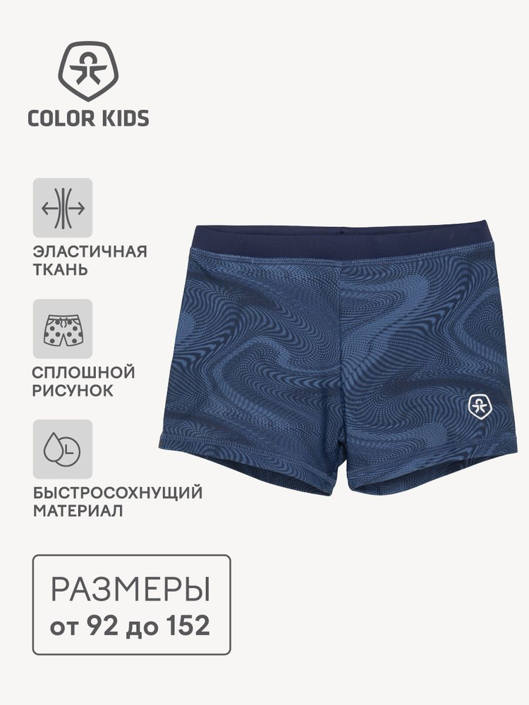 Плавки Color Kids, 1 шт #1