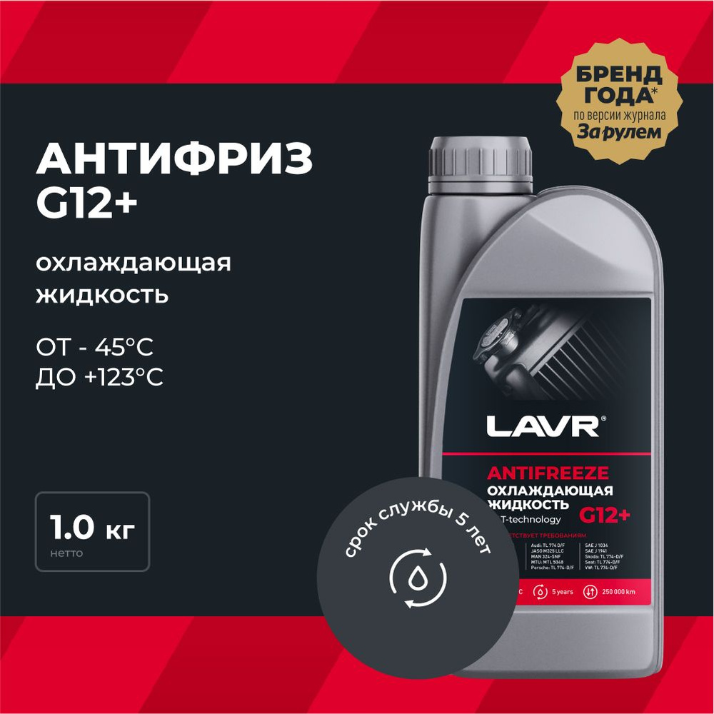 Антифриз G12+ красный LAVR охлаждающая жидкость для авто, 1 КГ / Ln1709  #1