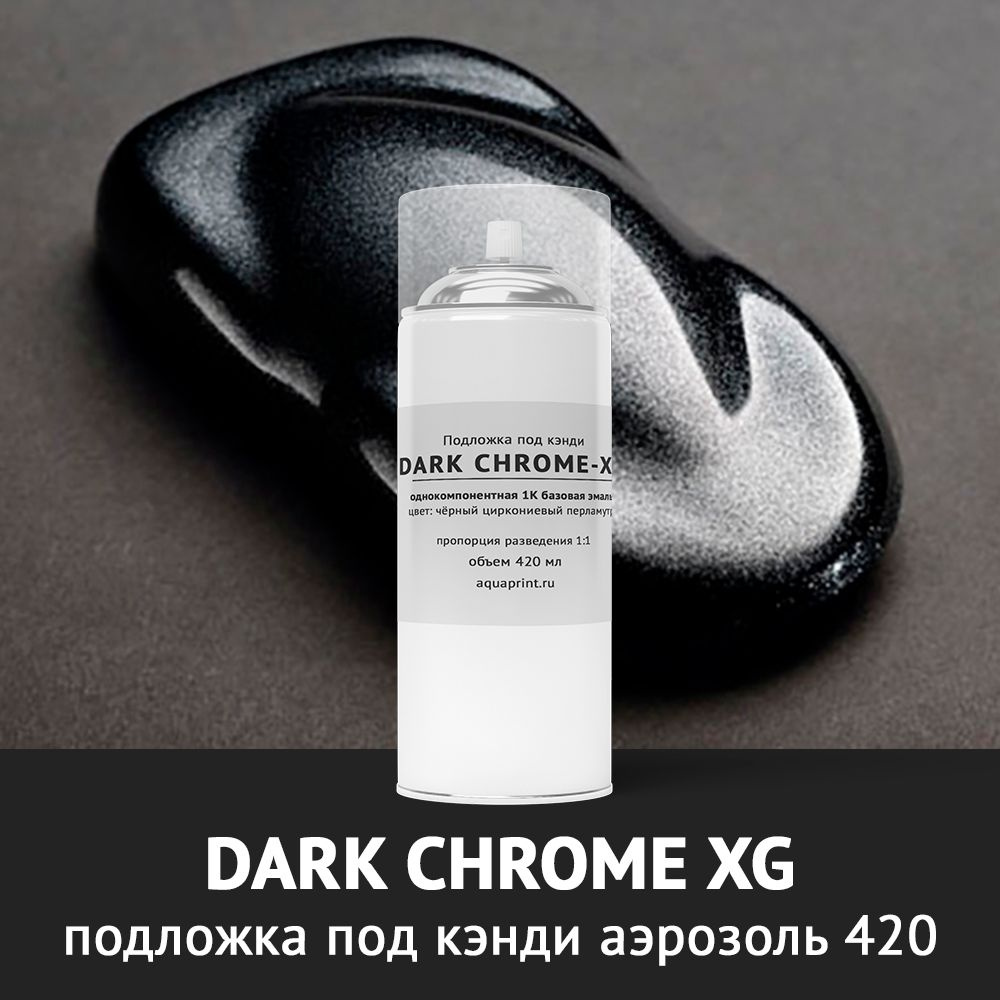 Подложка под кэнди аэрозоль Dark Chrome 420 мл #1
