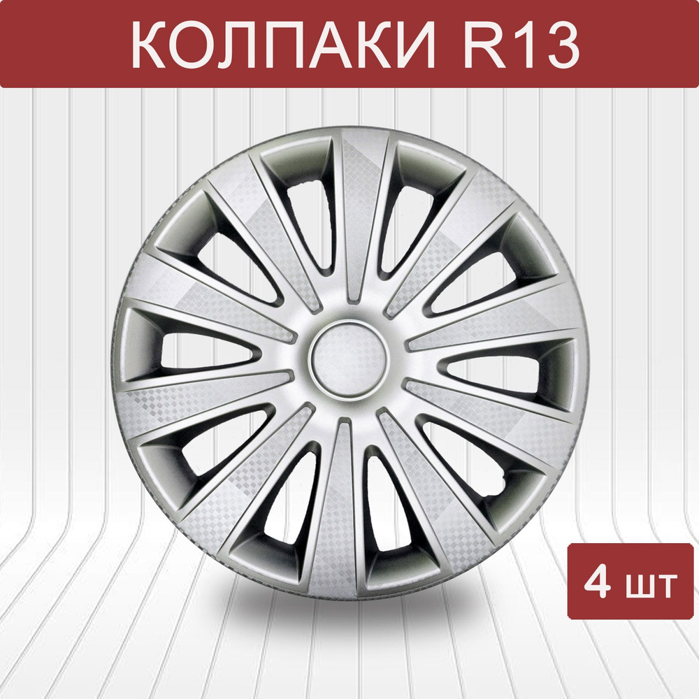 Auto Tech Колпаки на колеса, 13", 4 шт. #1