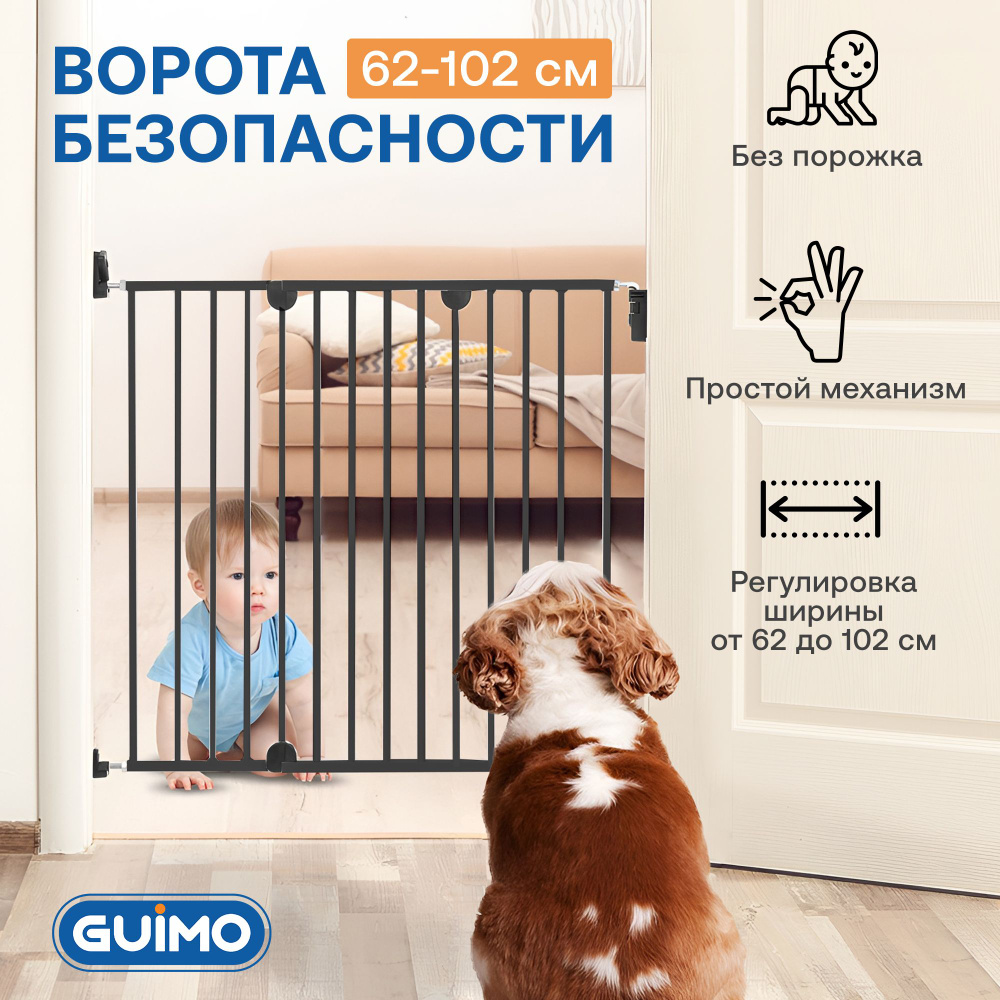 Барьер-ворота безопасности GUIMO New Baby Safety Gate 62-102 см Black Уцененный товар  #1