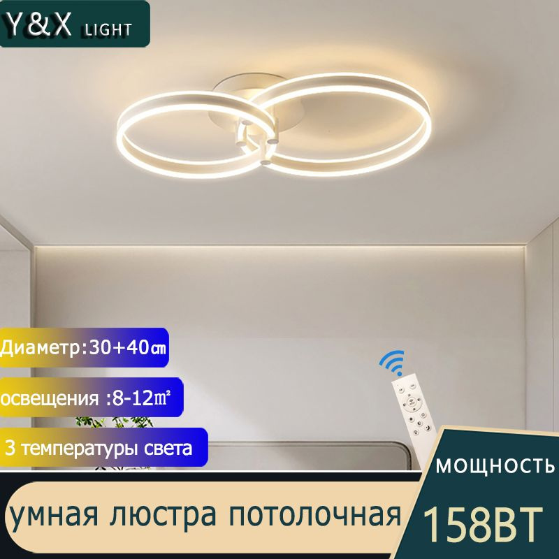 Потолочный светильник/Люстра потолочная/C1058/WH300+400/158BT/Люстра светодиодная потолочная с пультом #1