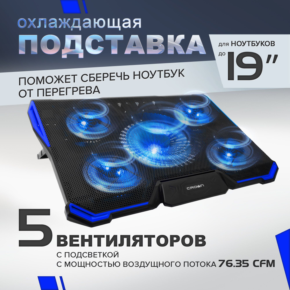 Подставка для ноутбука охлаждающая Crown Micro CMLS-k331 до 19" #1