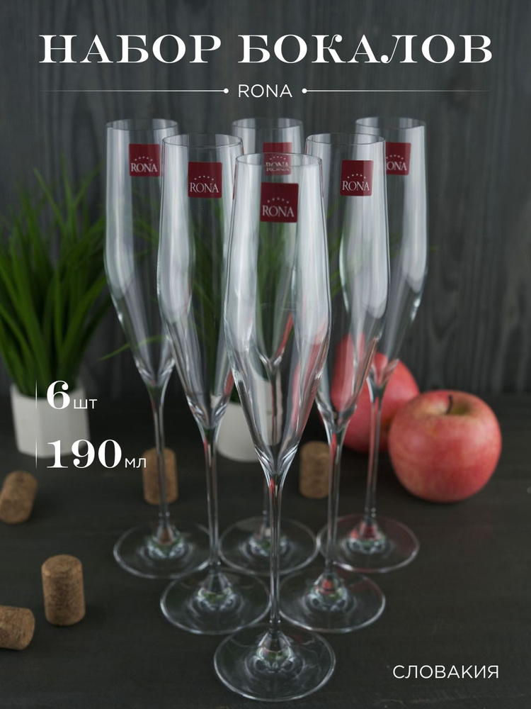 Набор бокалов для шампанского SWAN из хрустального стекла 190 мл REPAST&RONA 6 шт.  #1