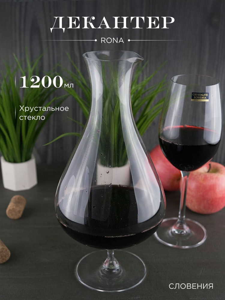 Декантер для вина Alchemy mixer из хрустального стекла 1,2 л. REPAST&RONA 1 шт.  #1