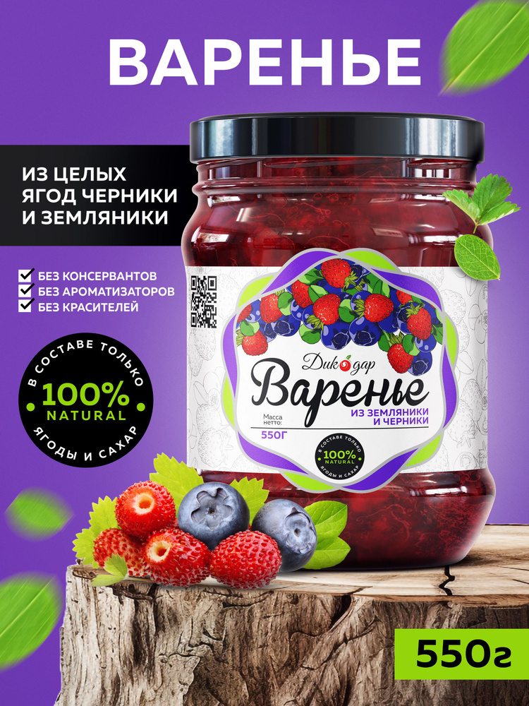 Варенье из земляники и черники 550 гр #1