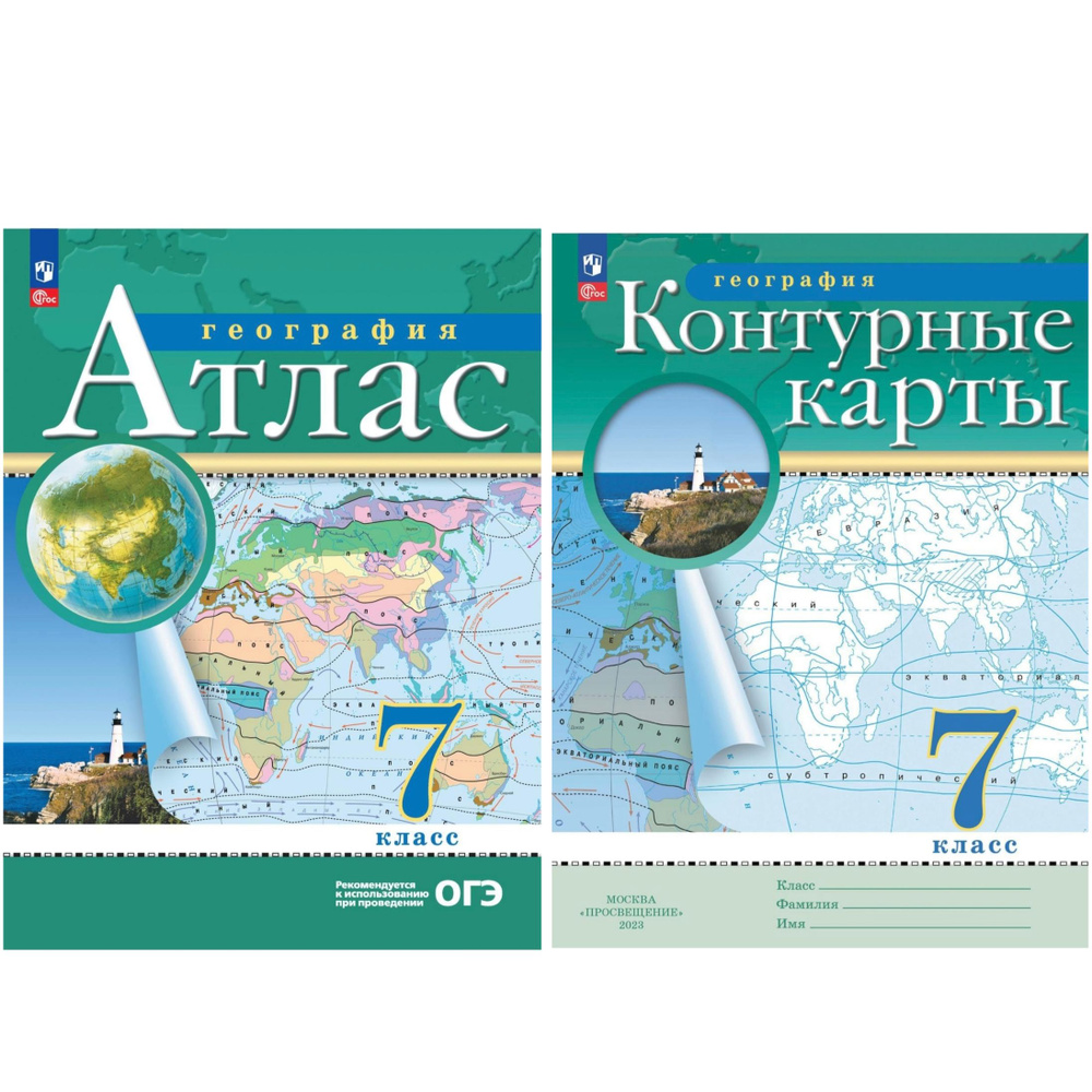 География. 7 класс. Атлас и Контурные карты. С новыми регионами РФ. Традиционный комплект. РГО | Ольховая #1