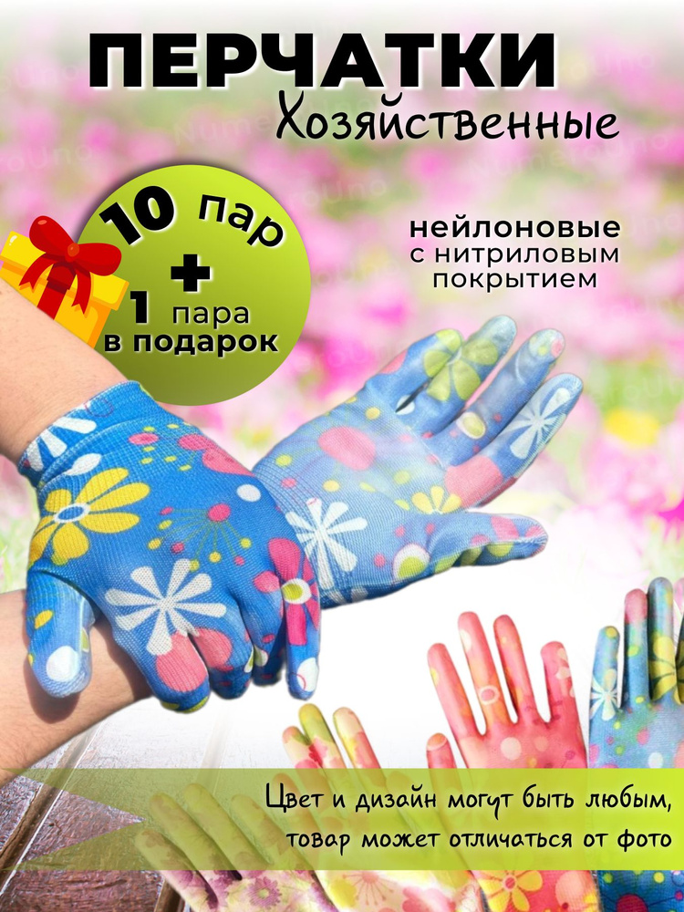 Рабочие нейлоновые перчатки разноцветные садовые #1