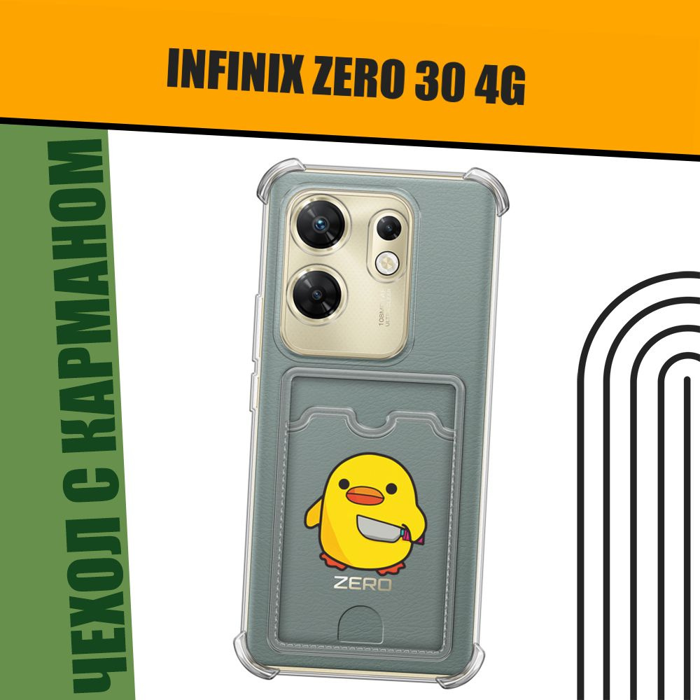 Чехол на Infinix Zero 30 4G (Инфиникс Зеро 30 4G) с картой и принтом "Утенок с ножом"  #1