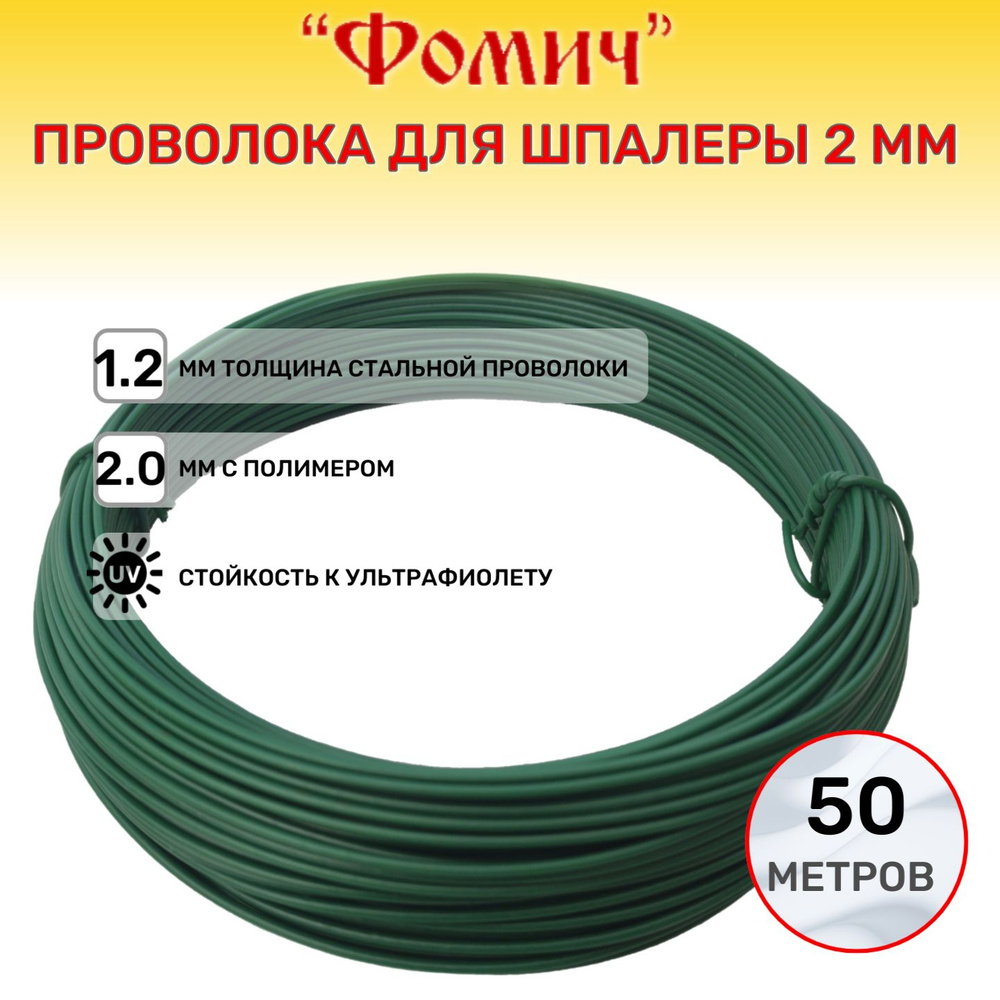 Проволока для шпалеры 2 мм 50 метров (толщина стальной проволоки 1.2 мм с полимером 2 мм ) Зеленая  #1