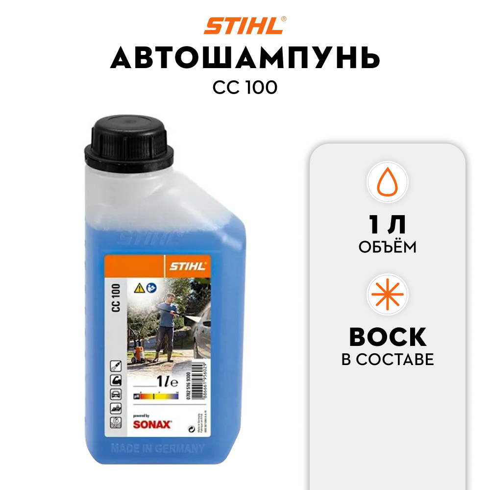 STIHL Автошампунь, 1 л, 1 шт. #1