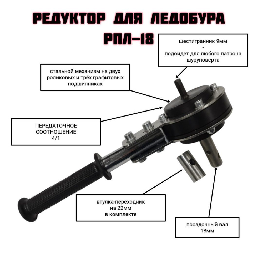 Редуктор-адаптер для ледобура под шуруповерт (вал 18мм с переходником на 22мм)  #1