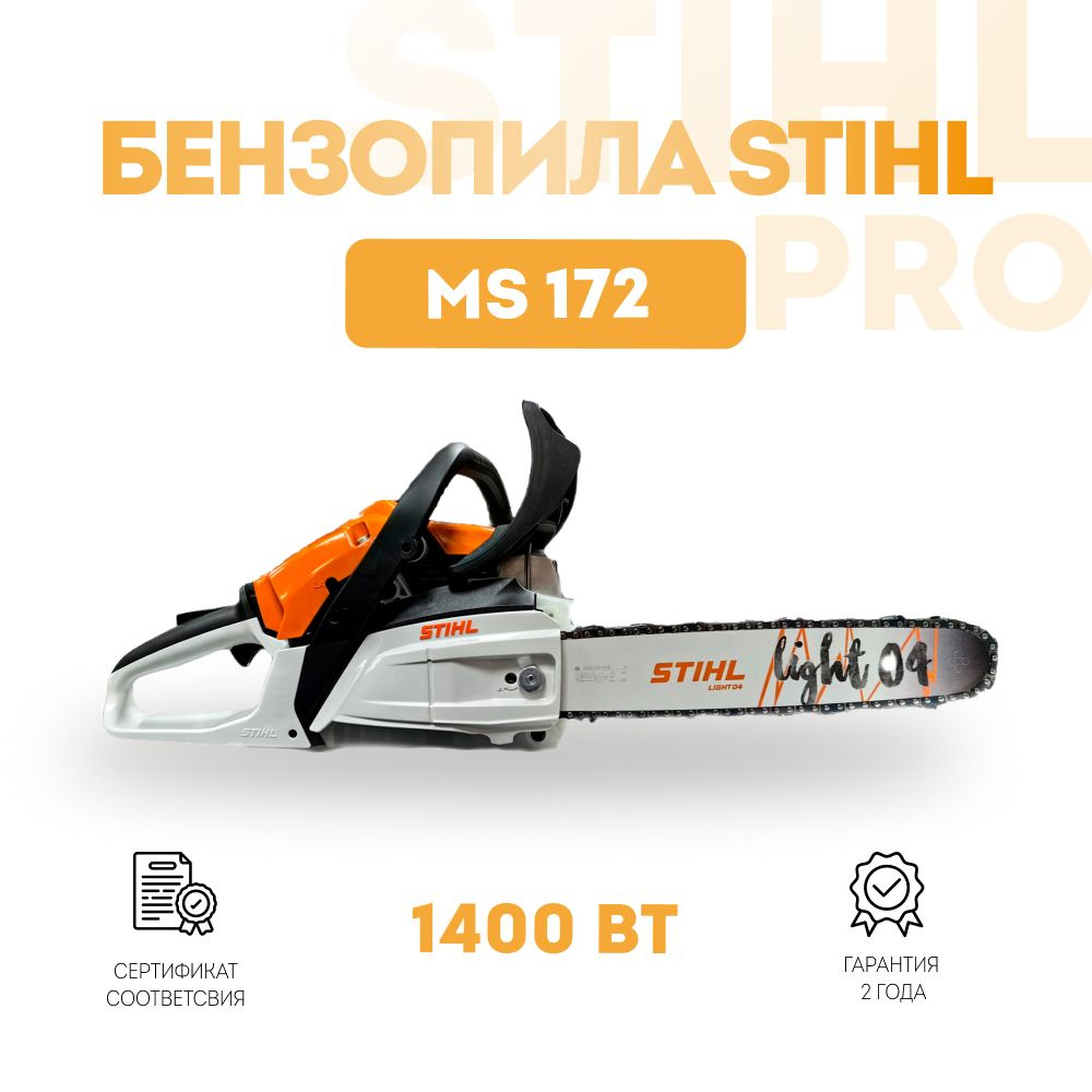 Бензопила STIHL MS 172 14'',35 см,50 зв., 1.3mm #1