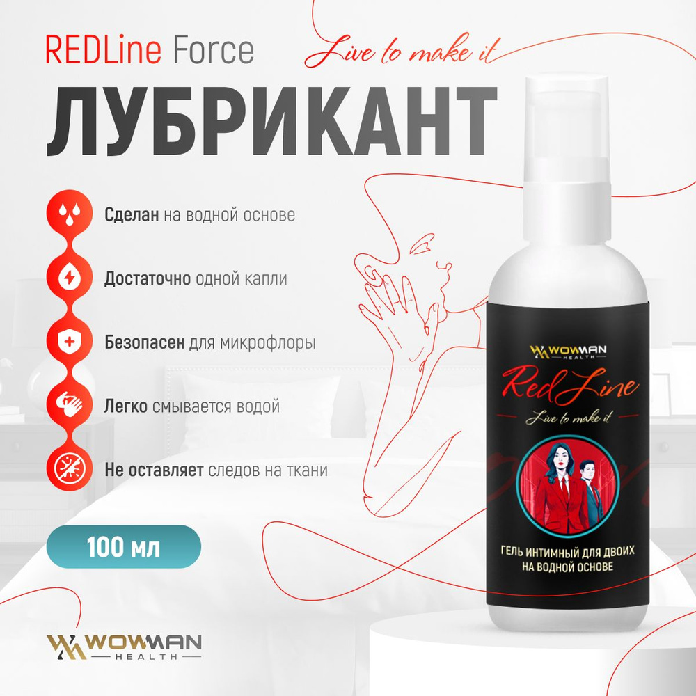 Лубрикант WowMan REDLine Force гель-смазка на водной основе #1