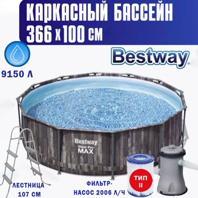 Каркасный бассейн Steel Pro Max 366х100см 9150л 5614X #1